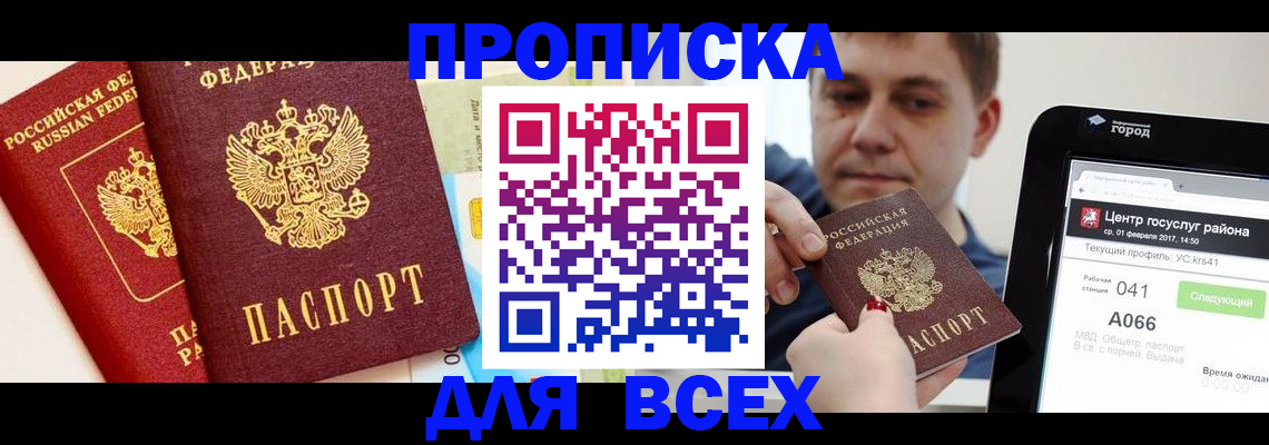 прописка ребенка в Саратове