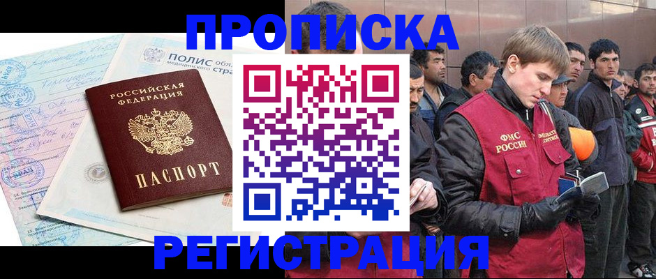 прописка иностранных граждан в Саратове