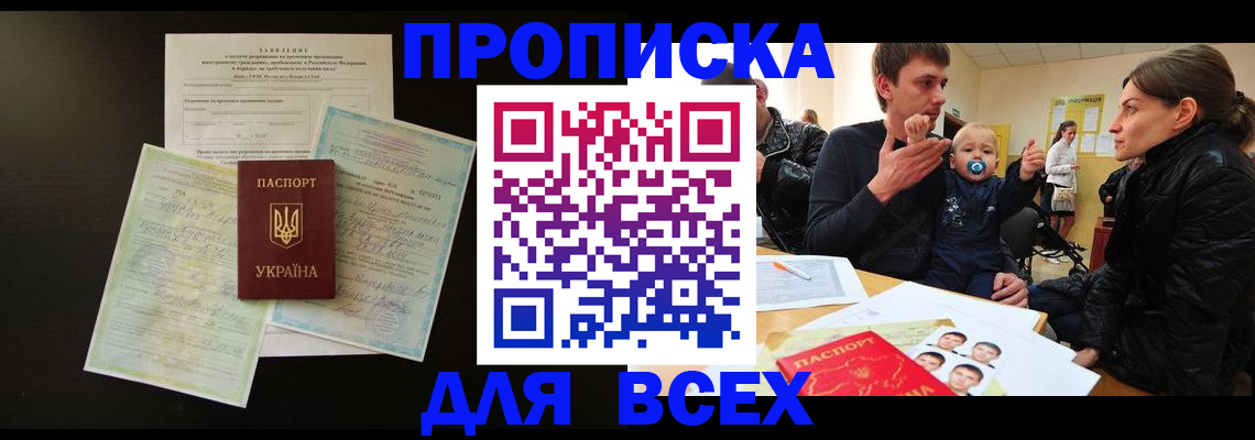 прописка иностранных граждан в Саратове